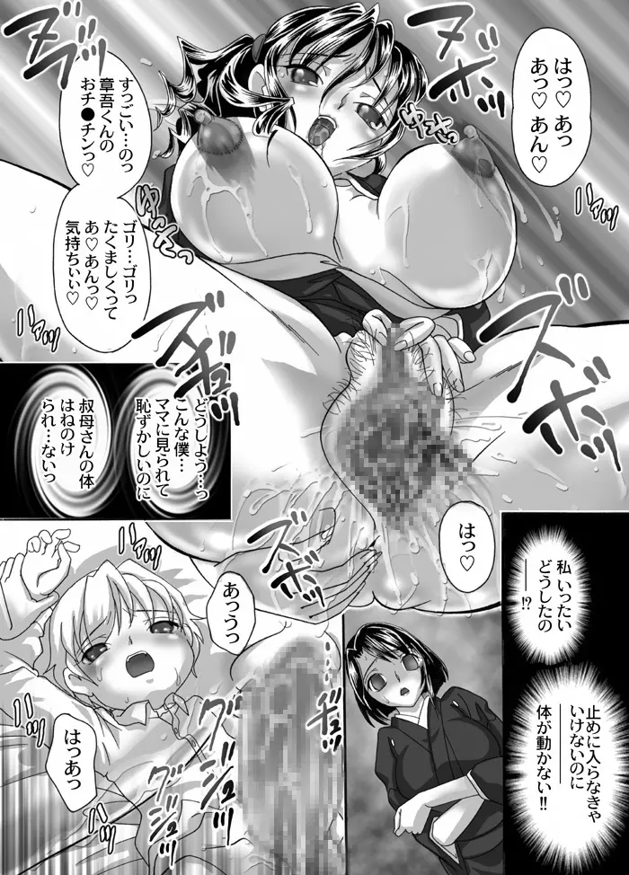 喪服淫母～はる菜の章～ - page14