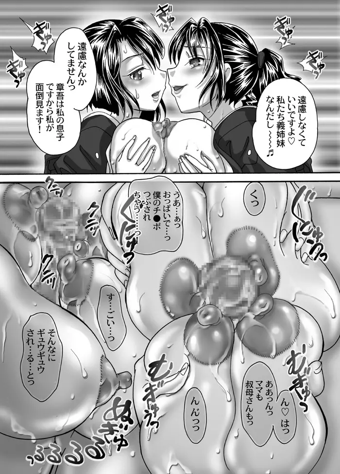 喪服淫母～はる菜の章～ - page25