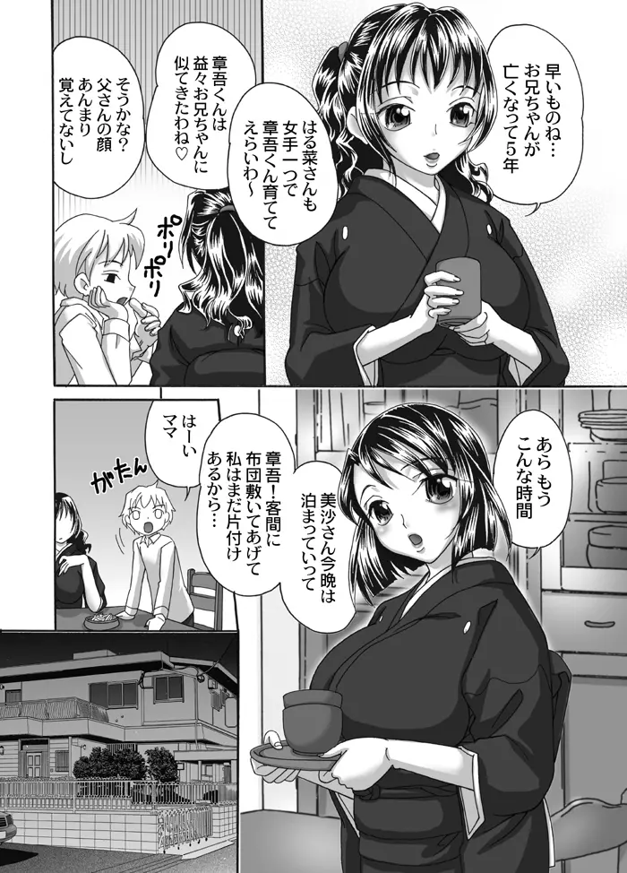 喪服淫母～はる菜の章～ - page4