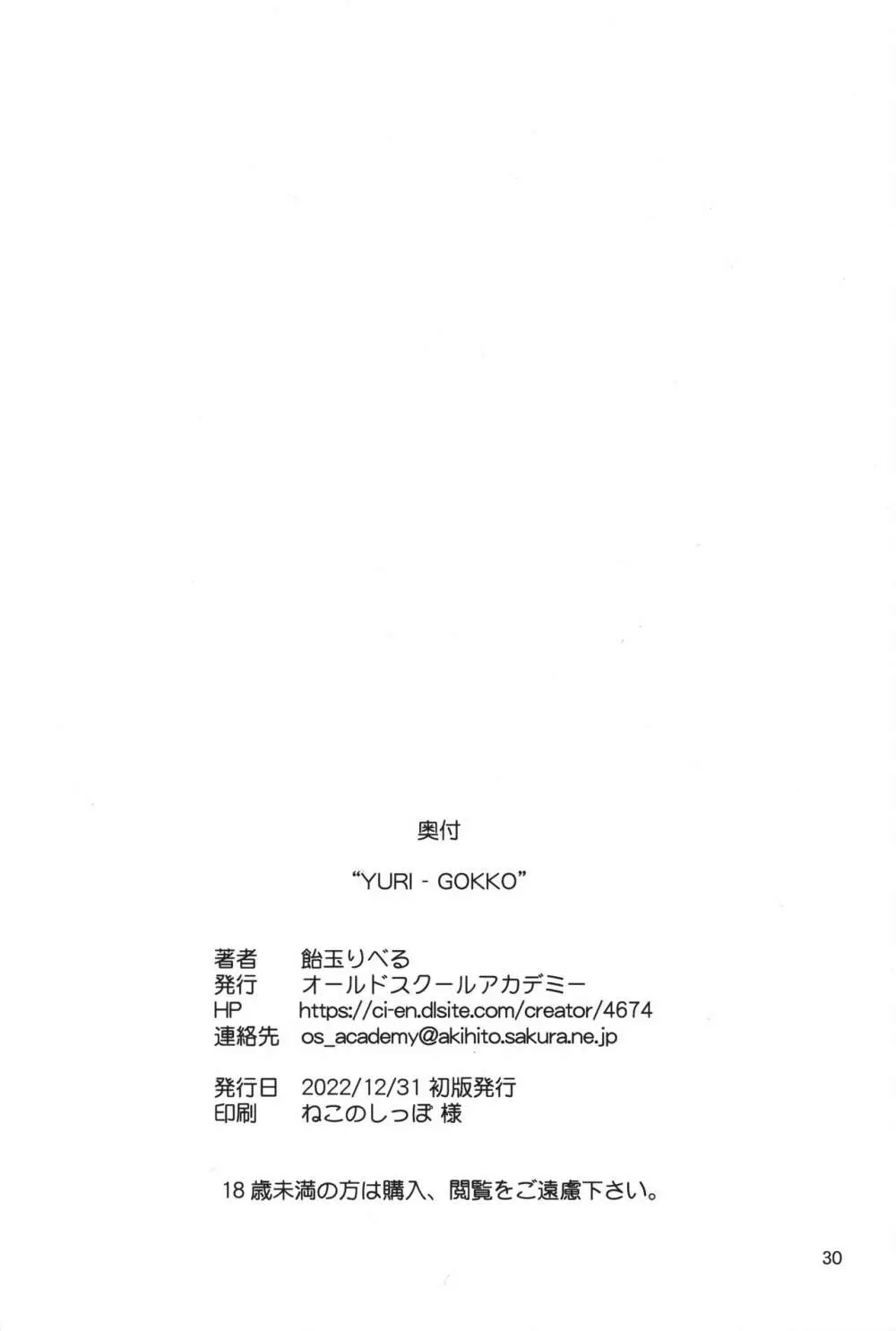 YURI-GOKKO - page29