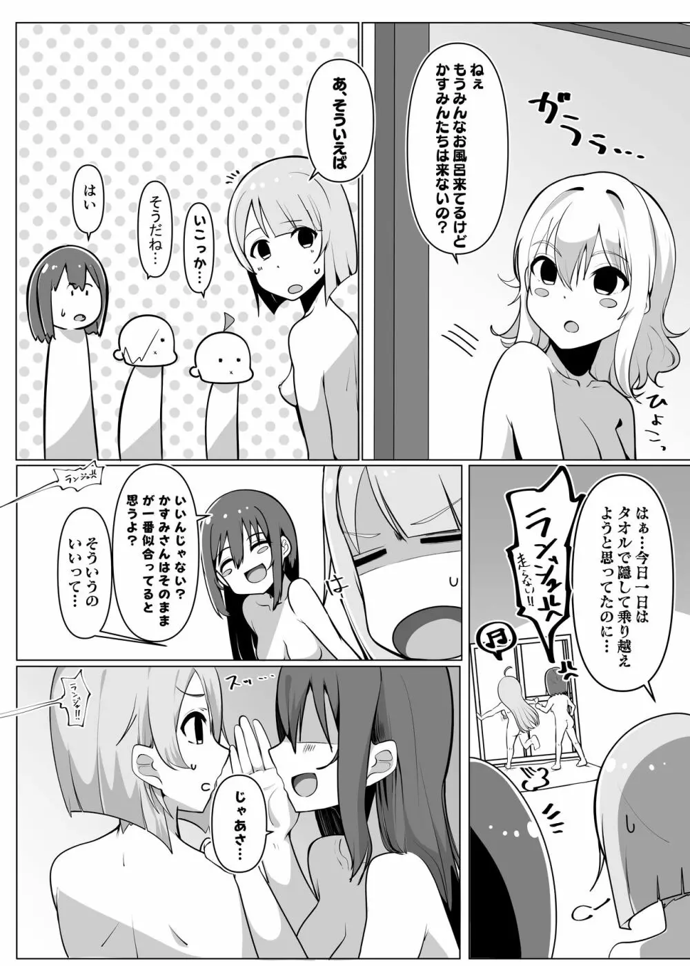 スクールアイドルの陰毛事情 - page12