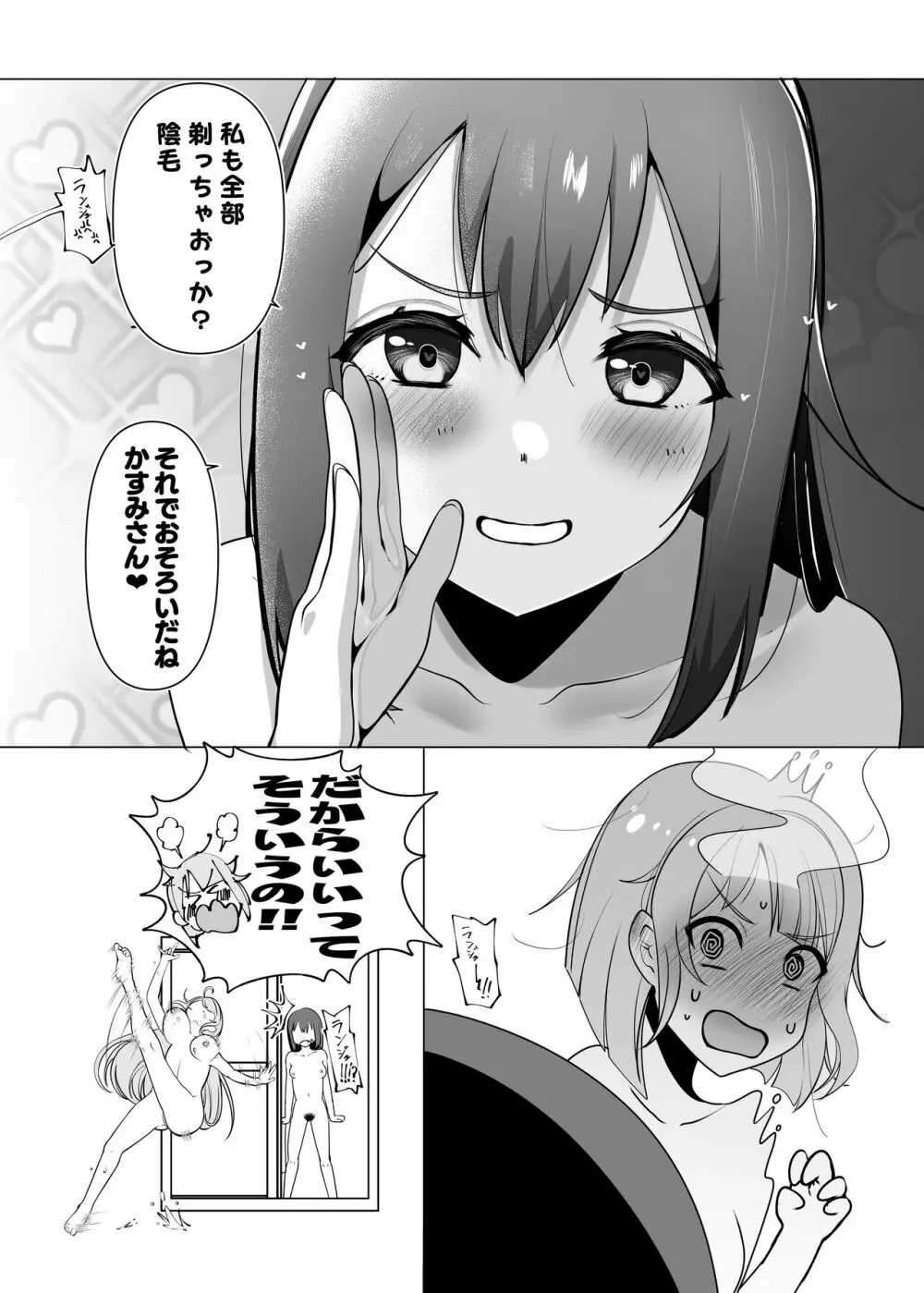 スクールアイドルの陰毛事情 - page13