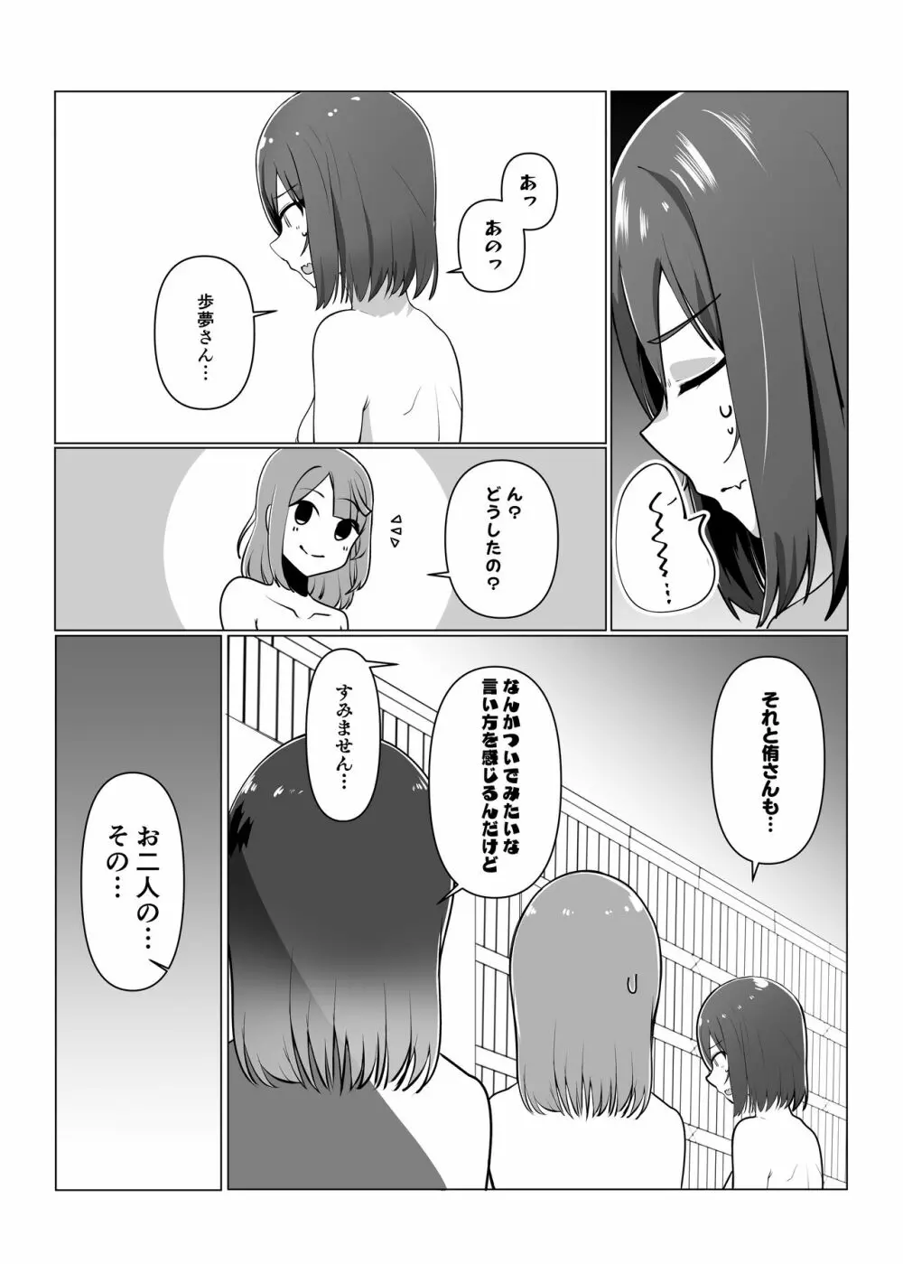 スクールアイドルの陰毛事情 - page17