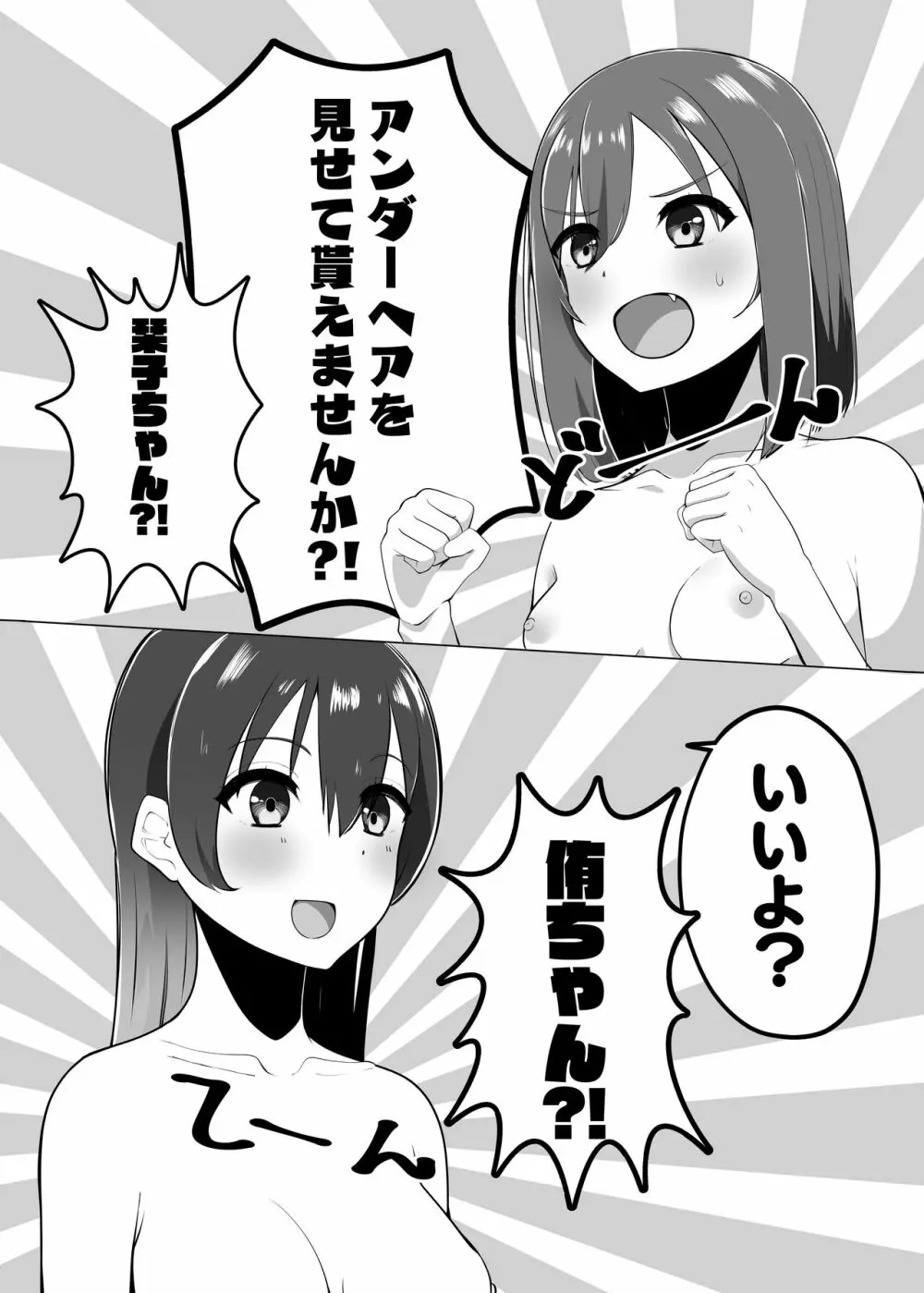 スクールアイドルの陰毛事情 - page18