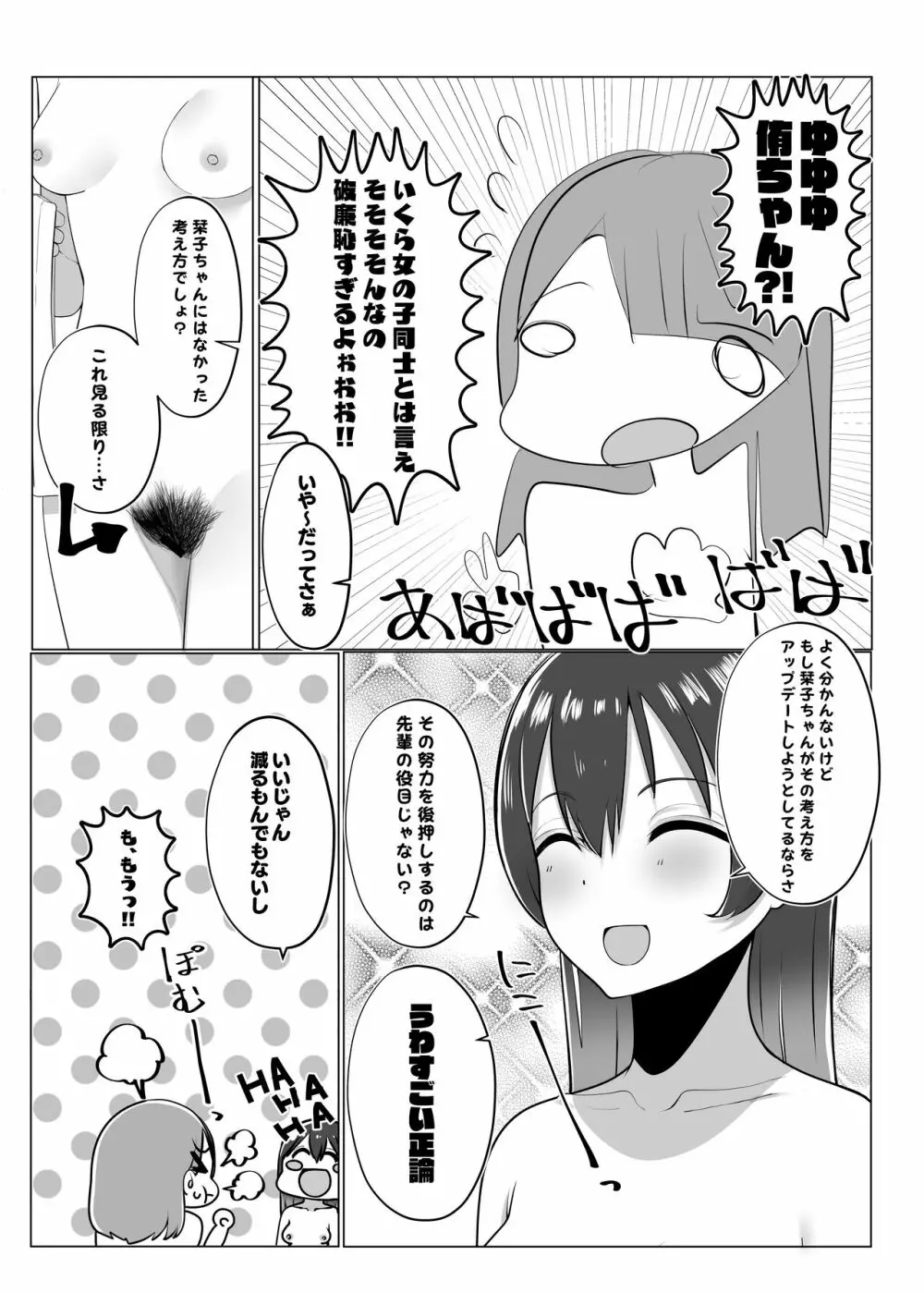 スクールアイドルの陰毛事情 - page19