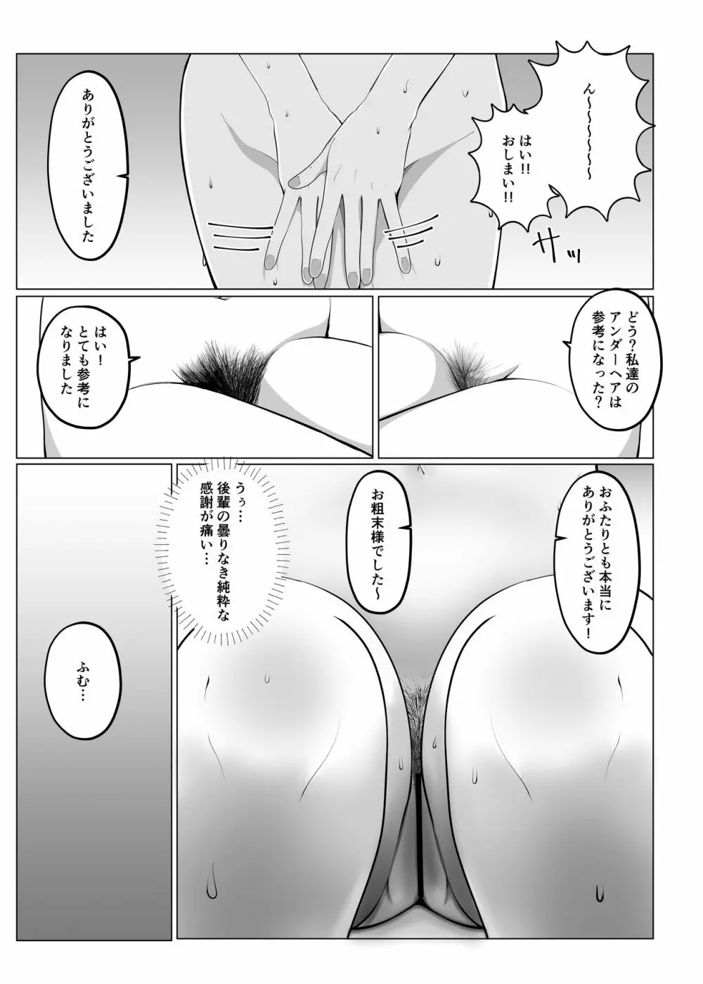 スクールアイドルの陰毛事情 - page23