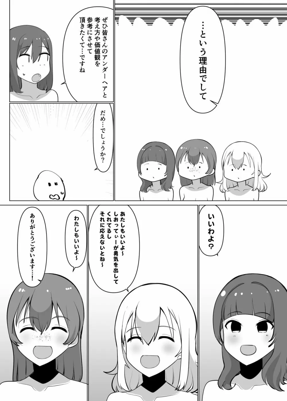 スクールアイドルの陰毛事情 - page26