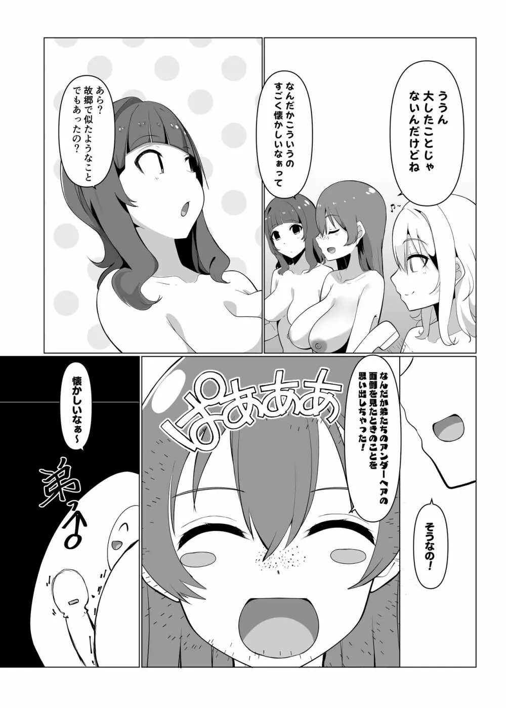 スクールアイドルの陰毛事情 - page31