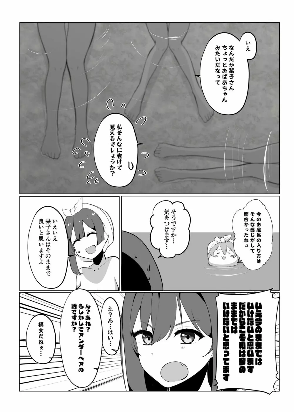 スクールアイドルの陰毛事情 - page34