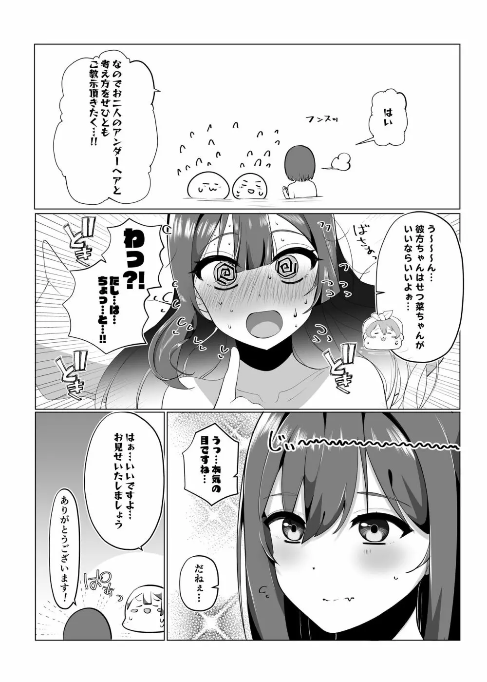 スクールアイドルの陰毛事情 - page35