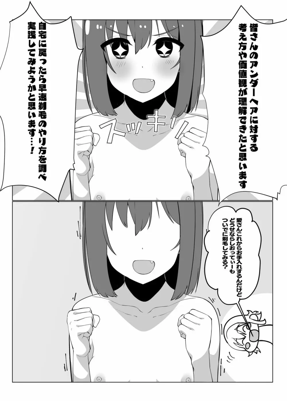 スクールアイドルの陰毛事情 - page38