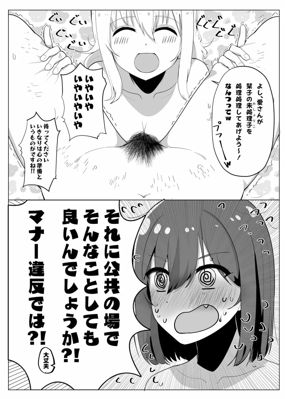 スクールアイドルの陰毛事情 - page40