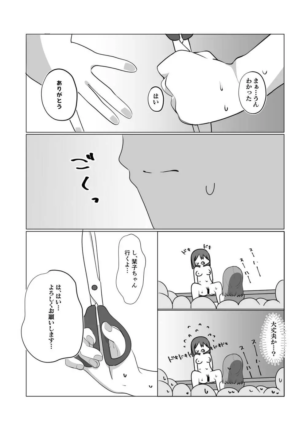 スクールアイドルの陰毛事情 - page45