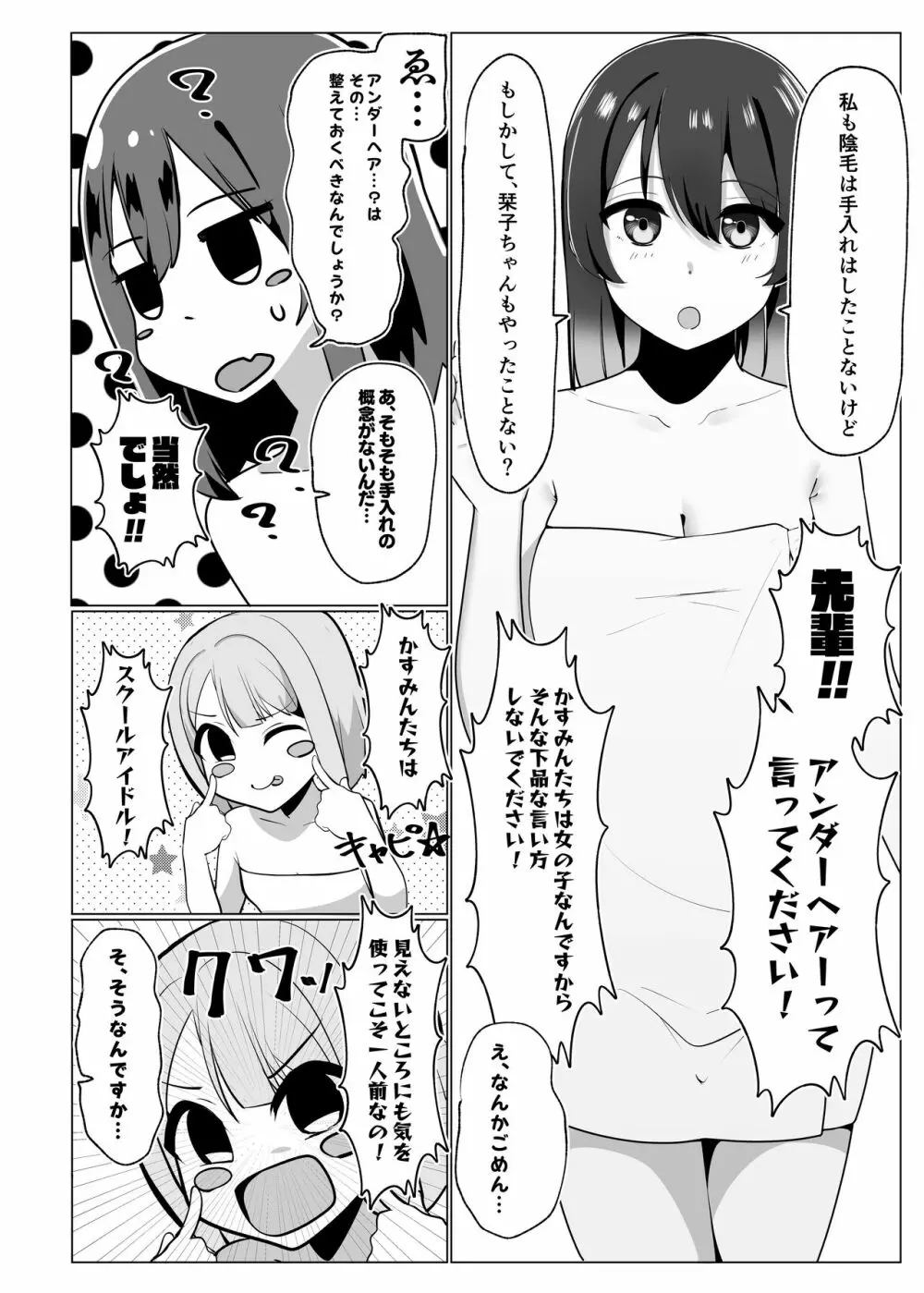 スクールアイドルの陰毛事情 - page6