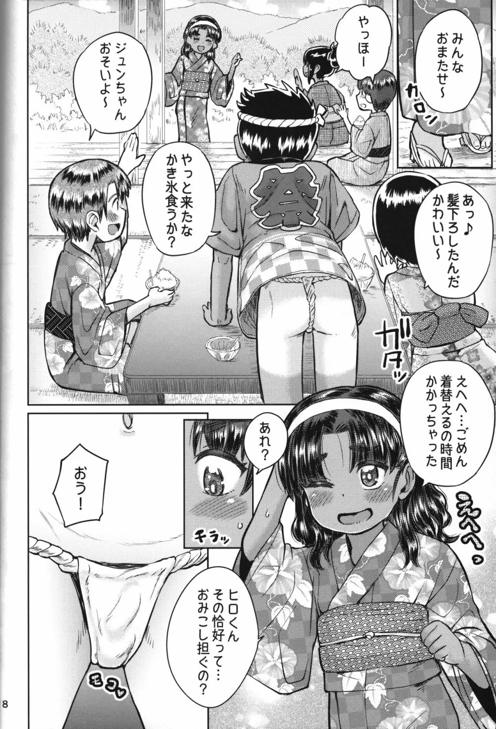 なつやすみのわたしたち：ジュンとせいあ - page19