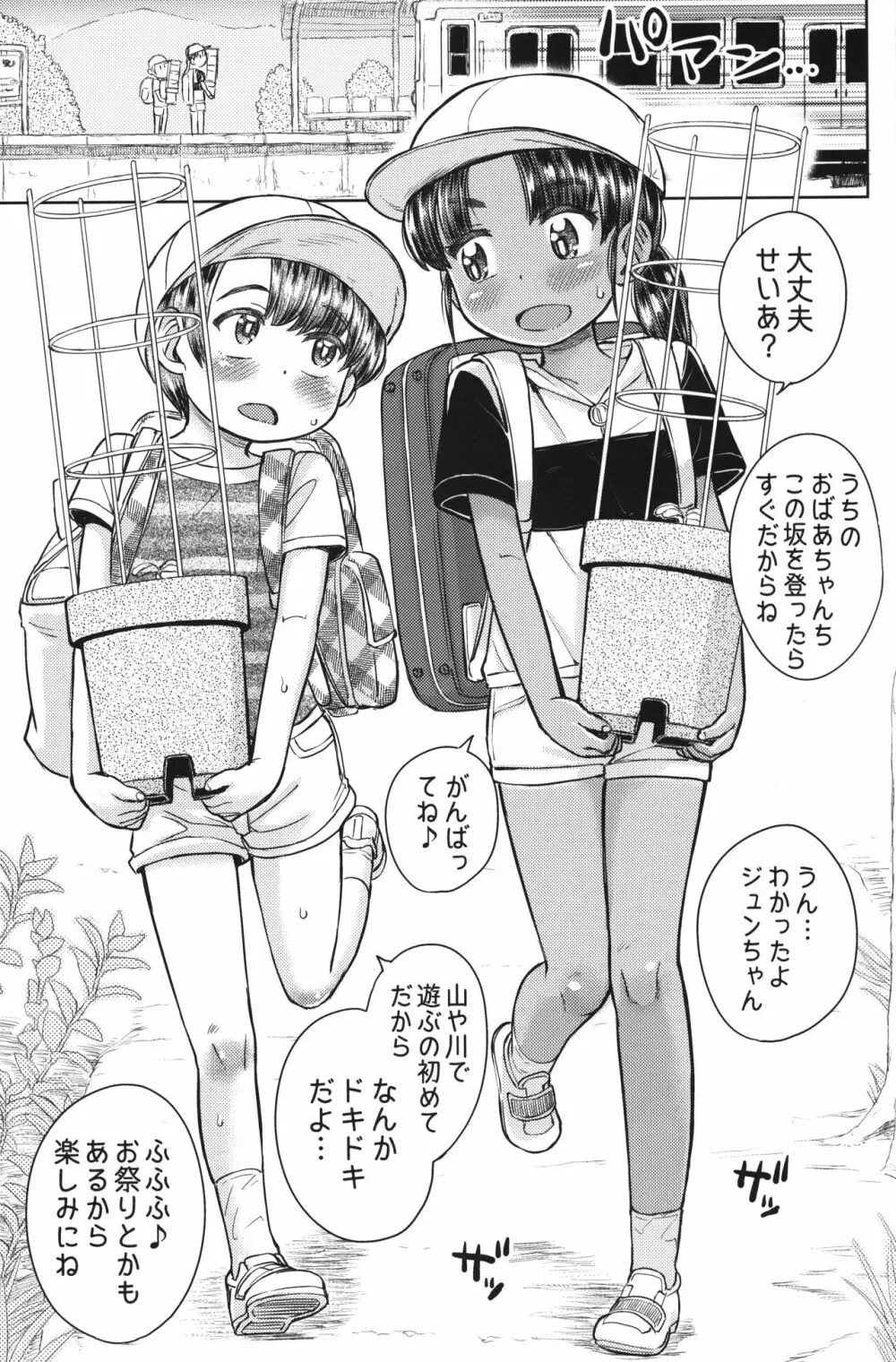 なつやすみのわたしたち：ジュンとせいあ - page2