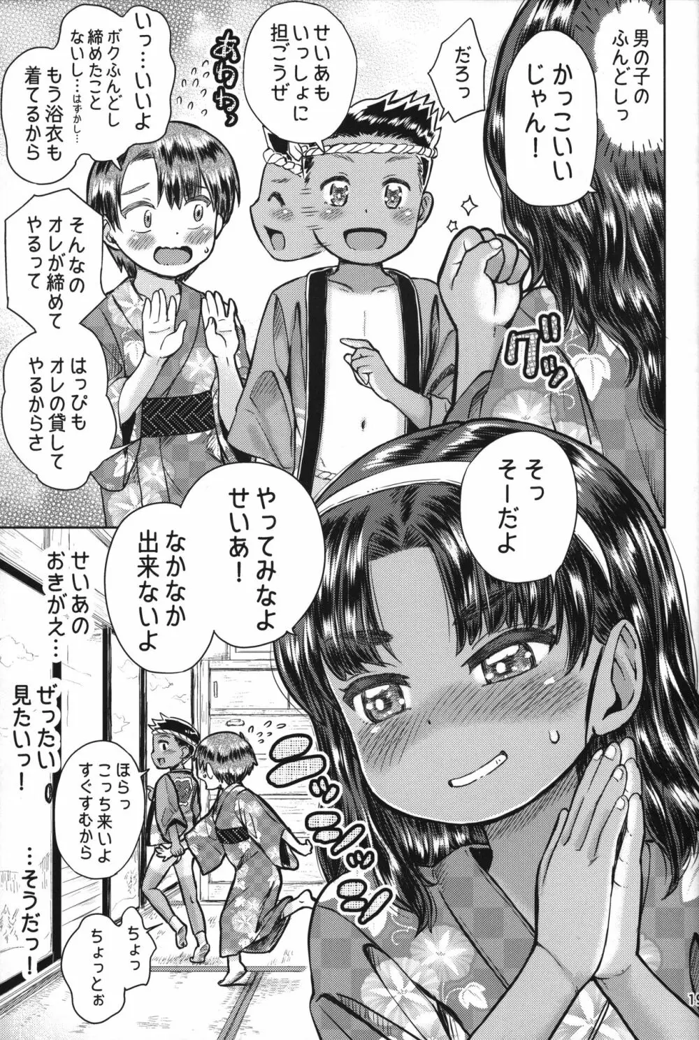 なつやすみのわたしたち：ジュンとせいあ - page20