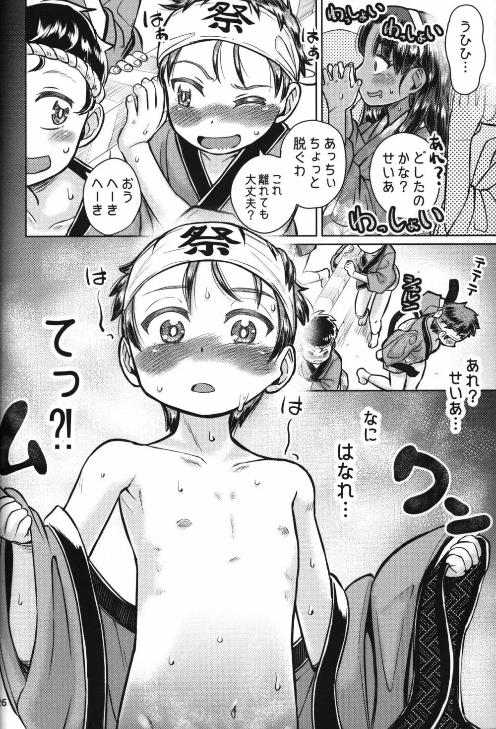 なつやすみのわたしたち：ジュンとせいあ - page27