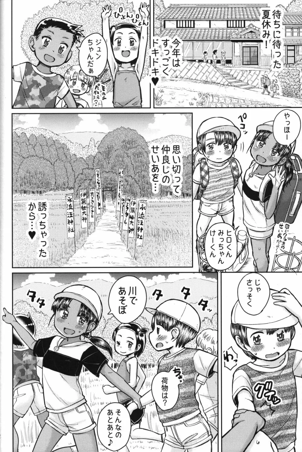 なつやすみのわたしたち：ジュンとせいあ - page3