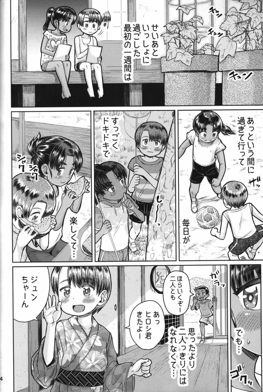 なつやすみのわたしたち：ジュンとせいあ - page5