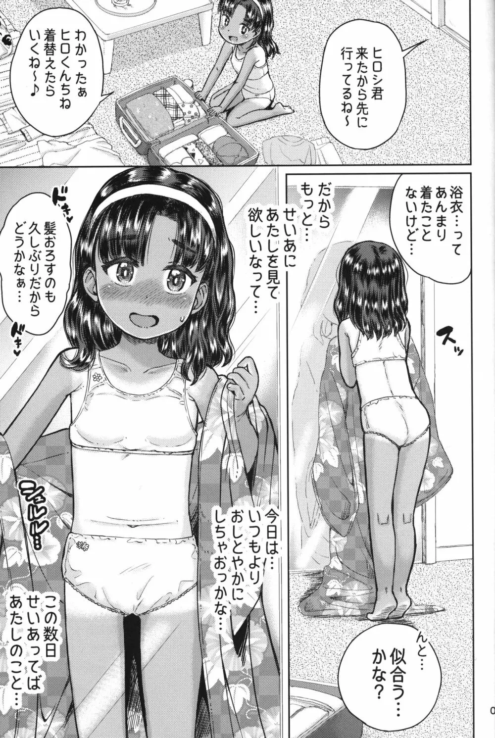 なつやすみのわたしたち：ジュンとせいあ - page6