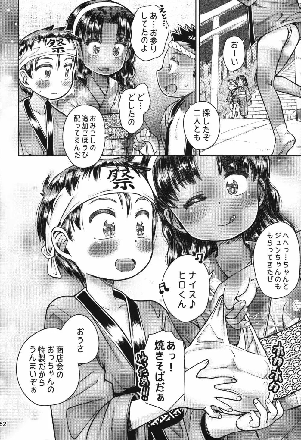 なつやすみのわたしたち：ジュンとせいあ - page63