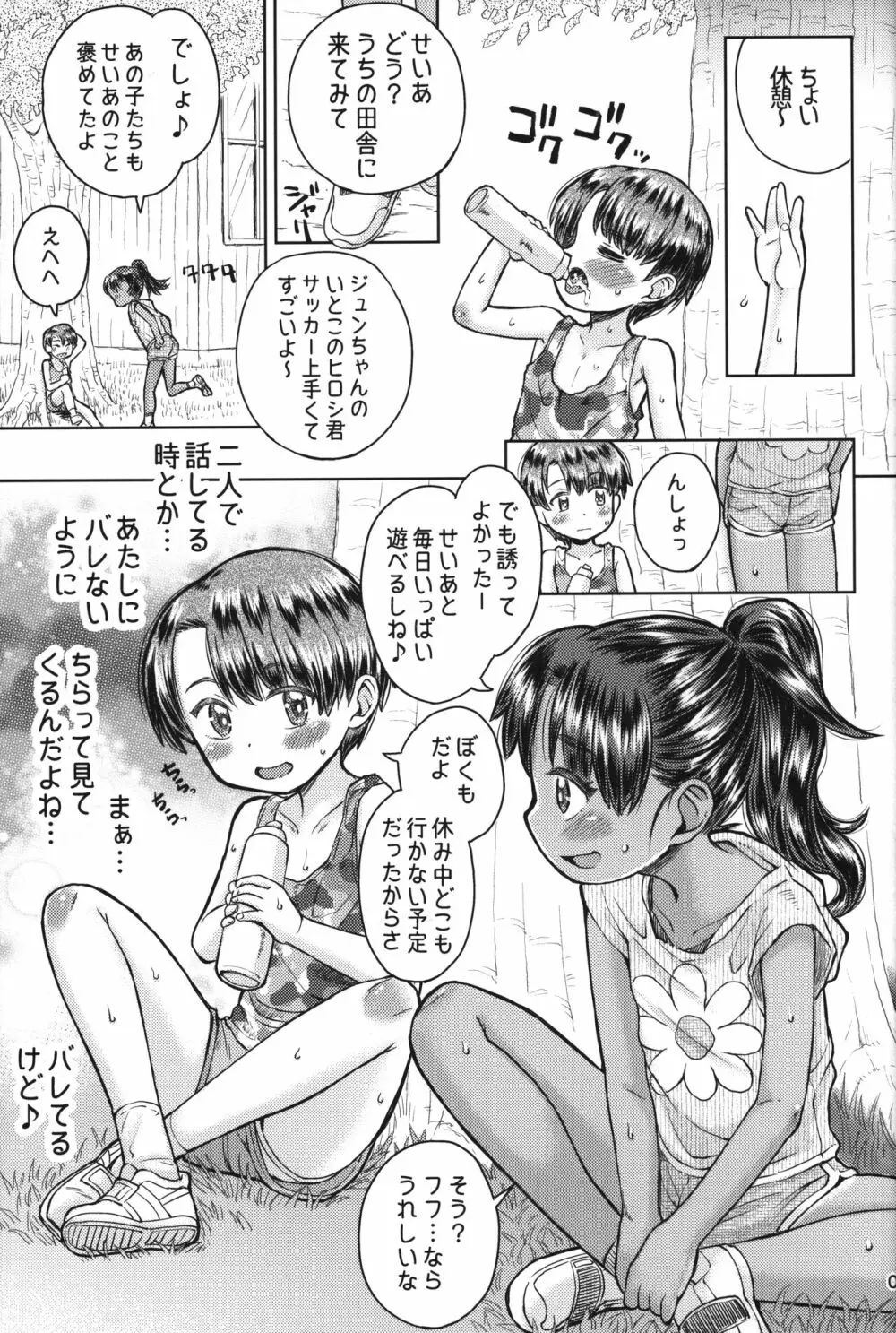 なつやすみのわたしたち：ジュンとせいあ - page8