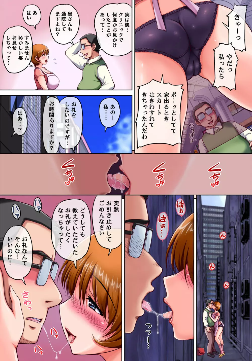 エッチになる催眠術をかけられてしまった人妻さん。 - page10