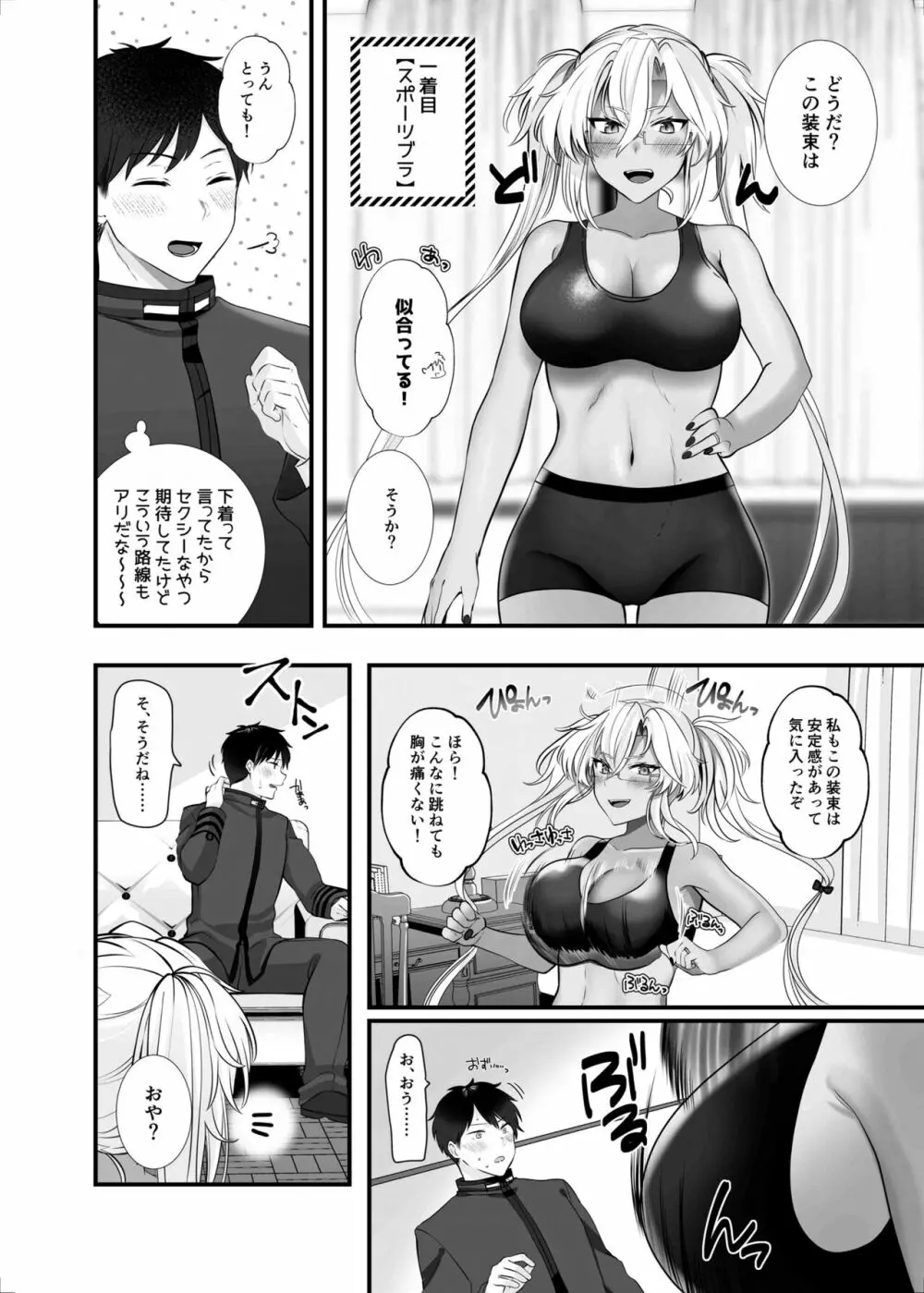 武蔵さんの夜事情 勝負下着大作戦編 - page25