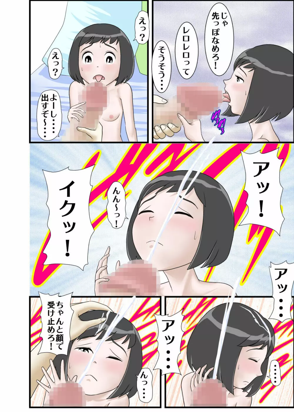 初めての相手はお兄ちゃんでした - page21