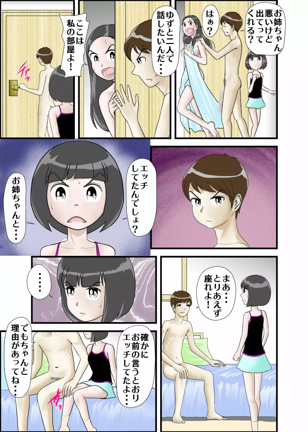 初めての相手はお兄ちゃんでした - page6