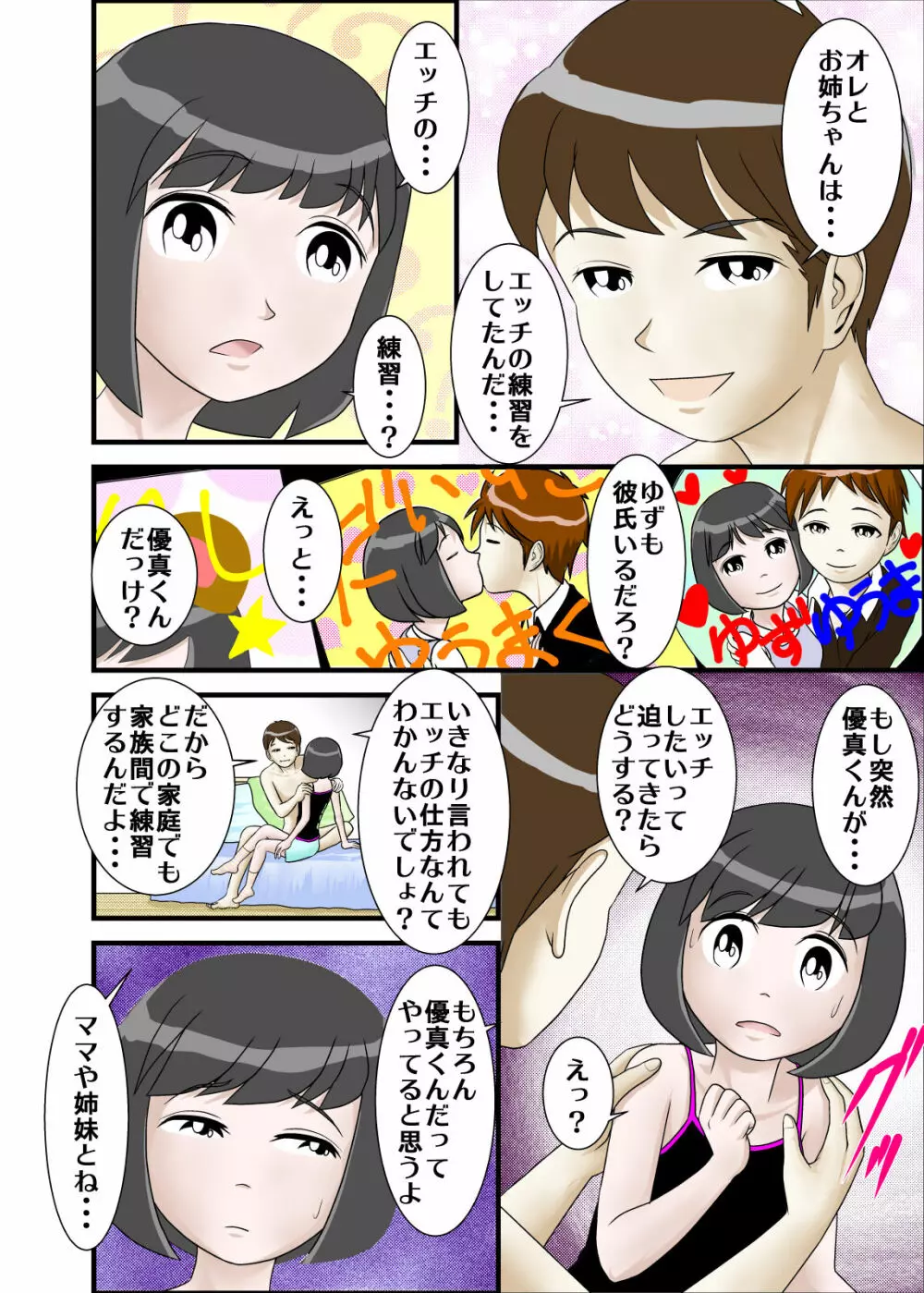 初めての相手はお兄ちゃんでした - page7