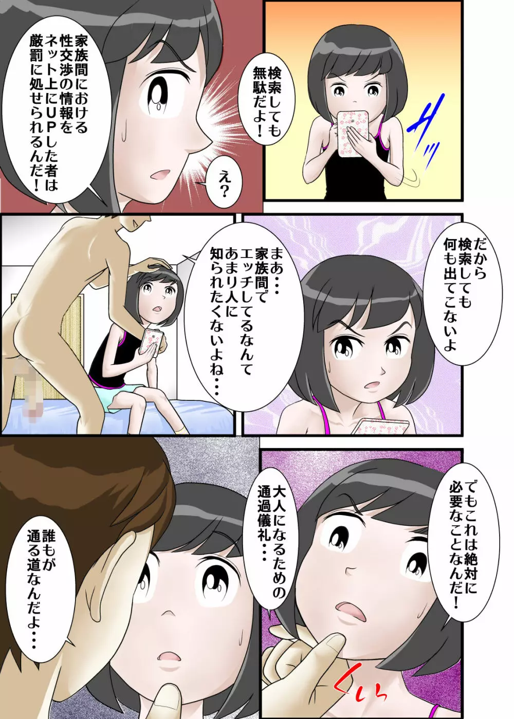 初めての相手はお兄ちゃんでした - page8