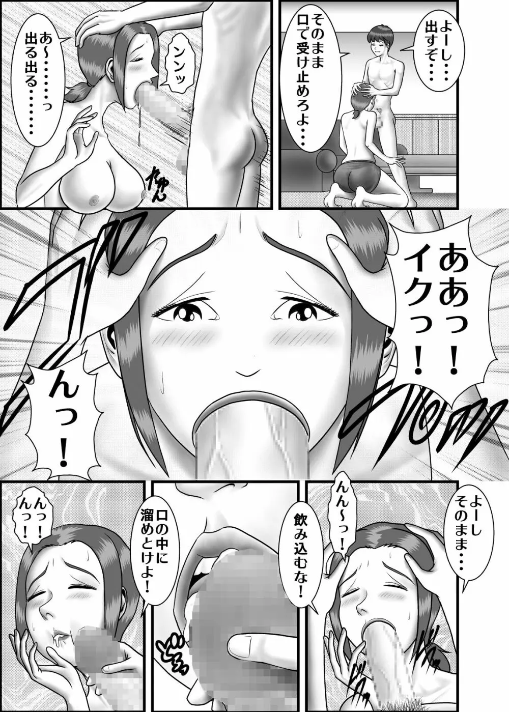 初めてのア○ルセッ○スの相手は母親でした - page12