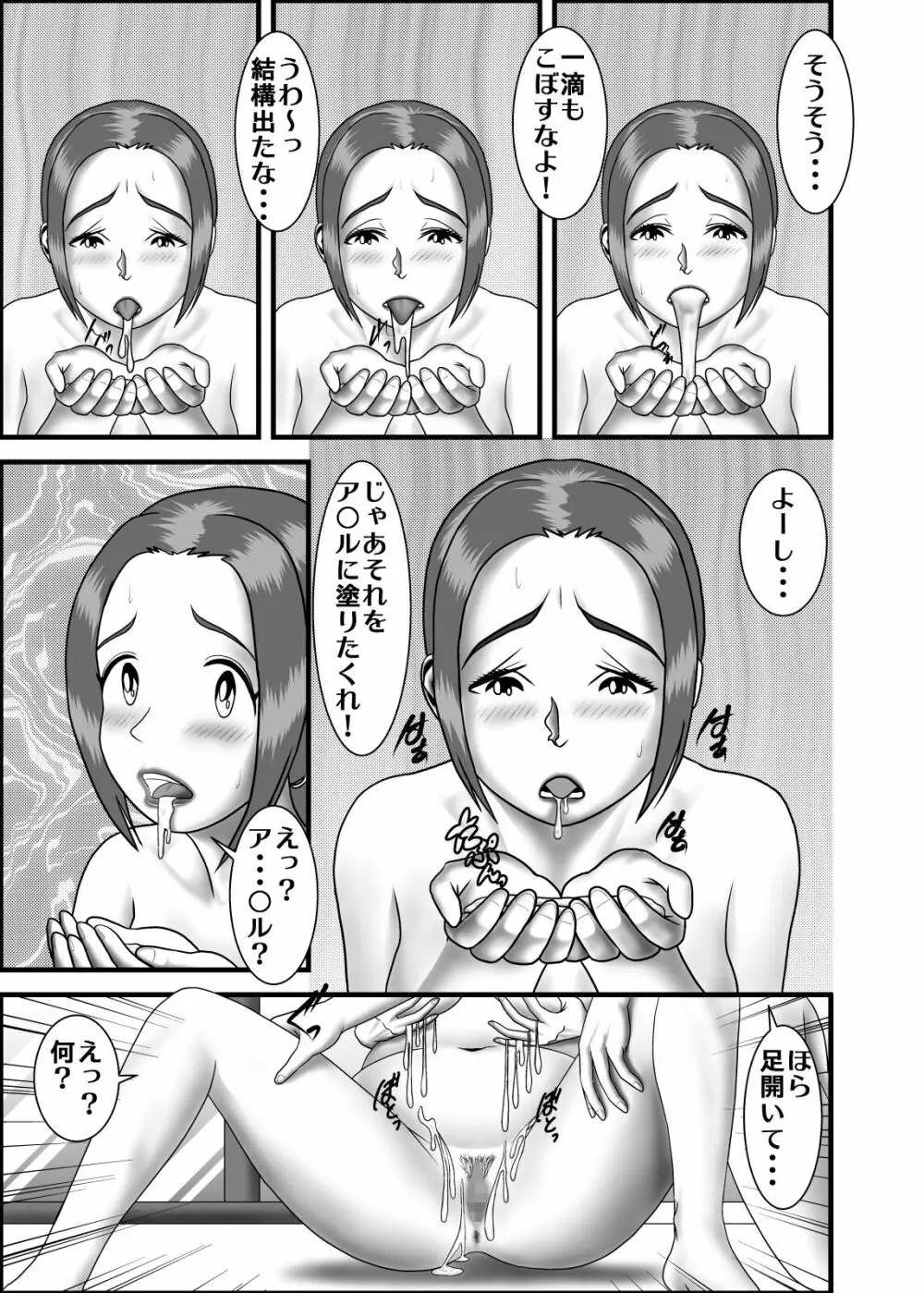 初めてのア○ルセッ○スの相手は母親でした - page14