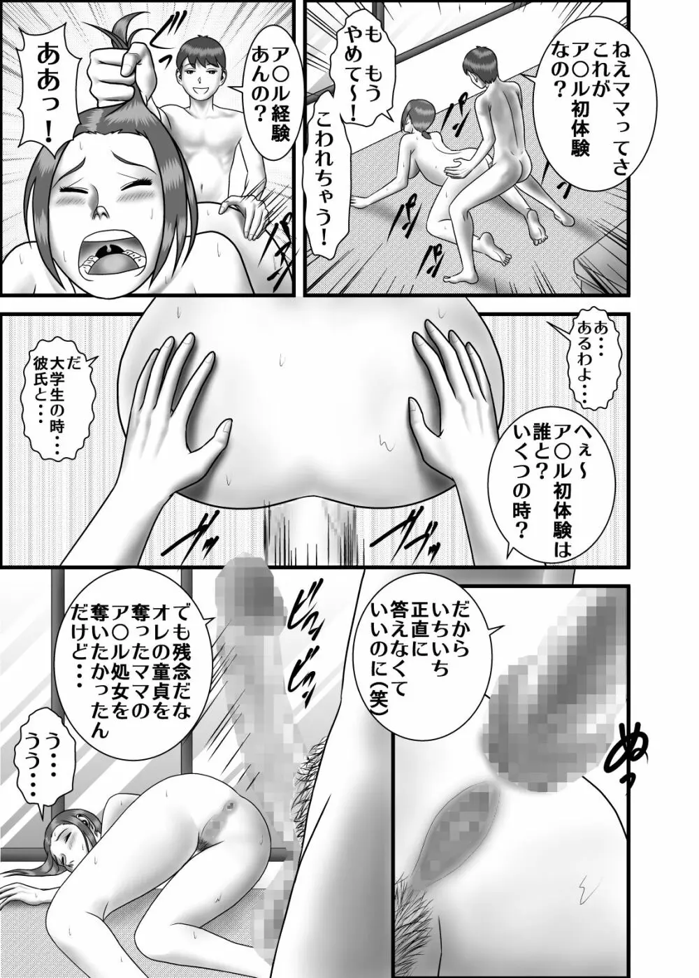 初めてのア○ルセッ○スの相手は母親でした - page20