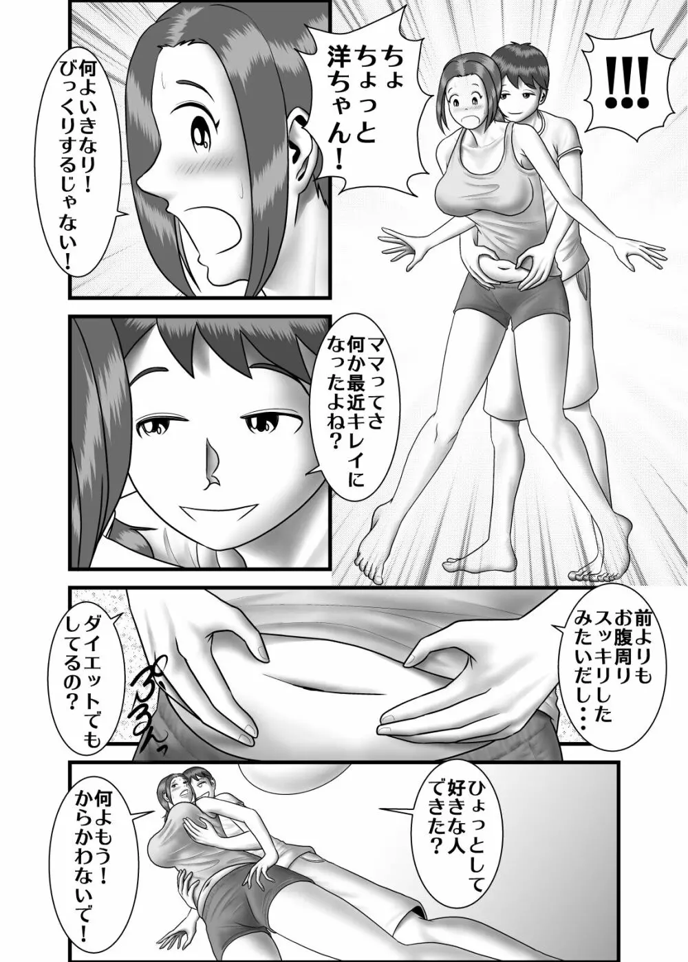 初めてのア○ルセッ○スの相手は母親でした - page5