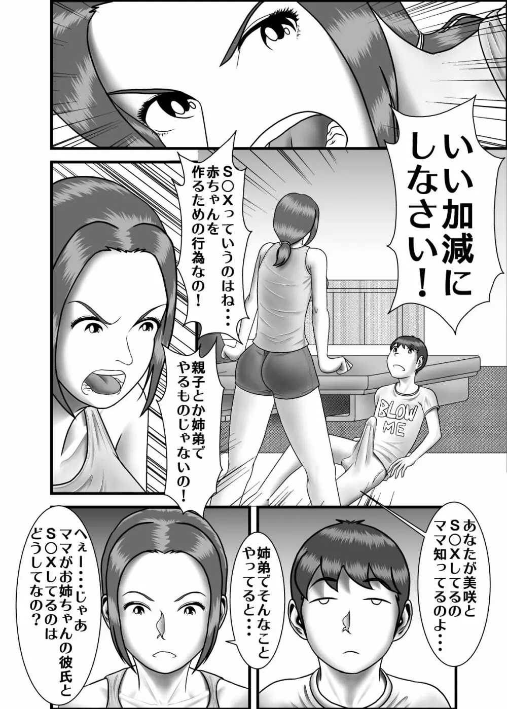 初めてのア○ルセッ○スの相手は母親でした - page7