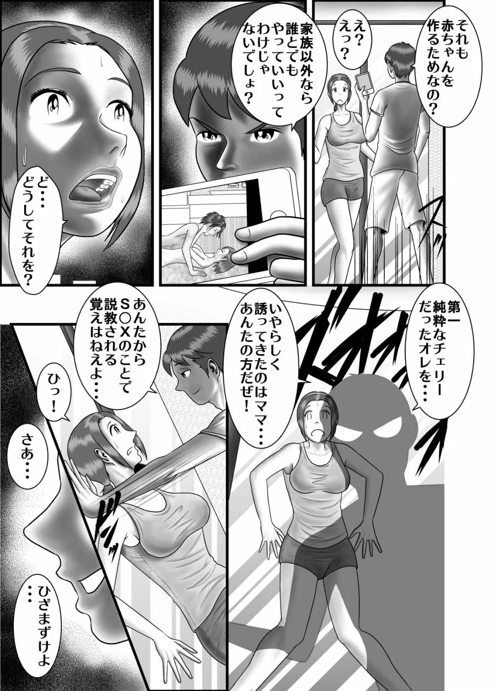 初めてのア○ルセッ○スの相手は母親でした - page8