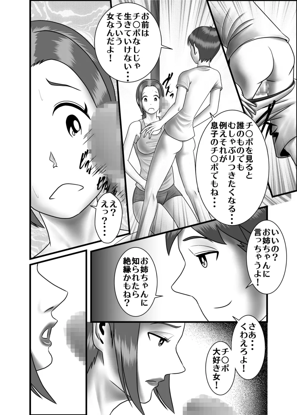 初めてのア○ルセッ○スの相手は母親でした - page9