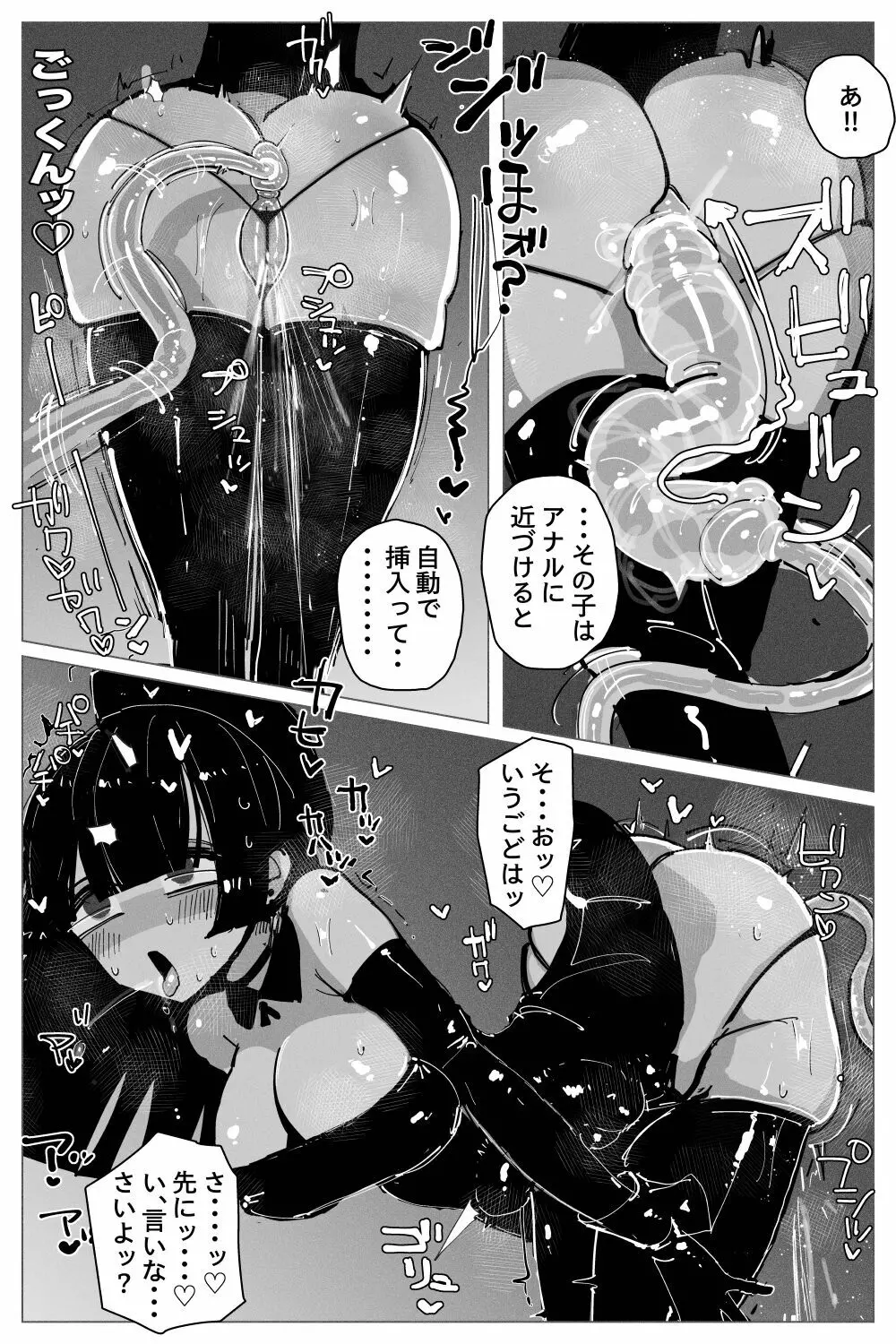 アナルゼリー相撲 - page11