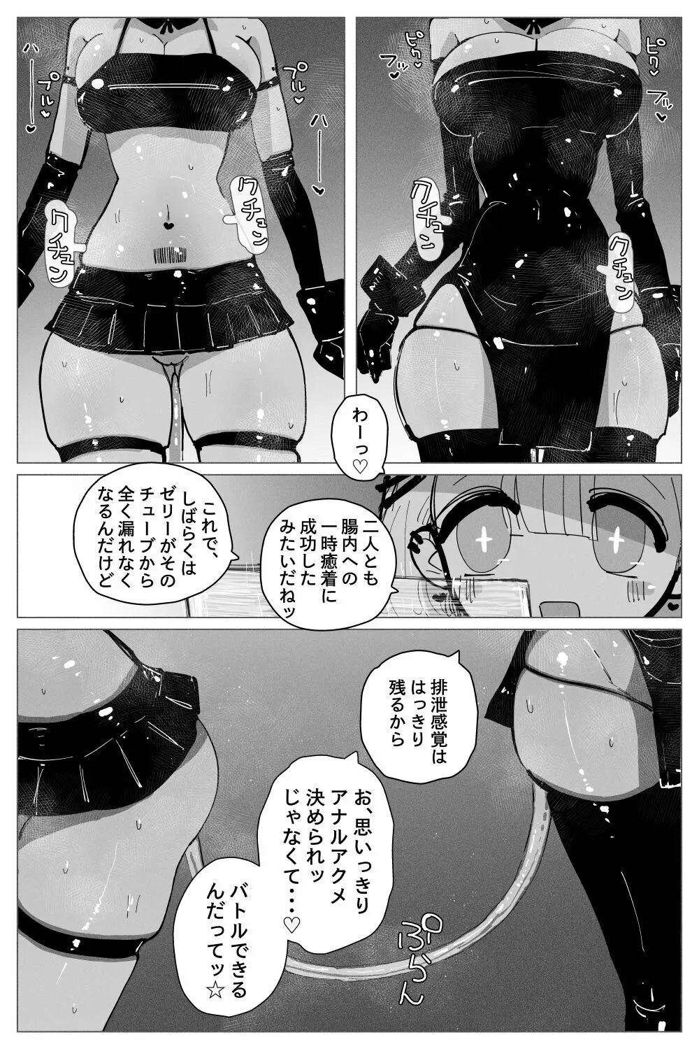 アナルゼリー相撲 - page15