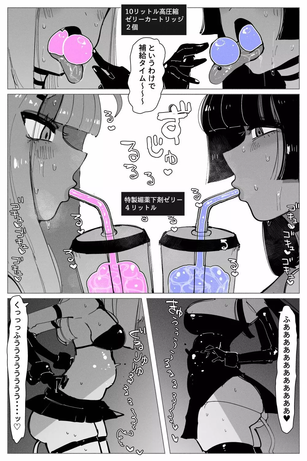 アナルゼリー相撲 - page16