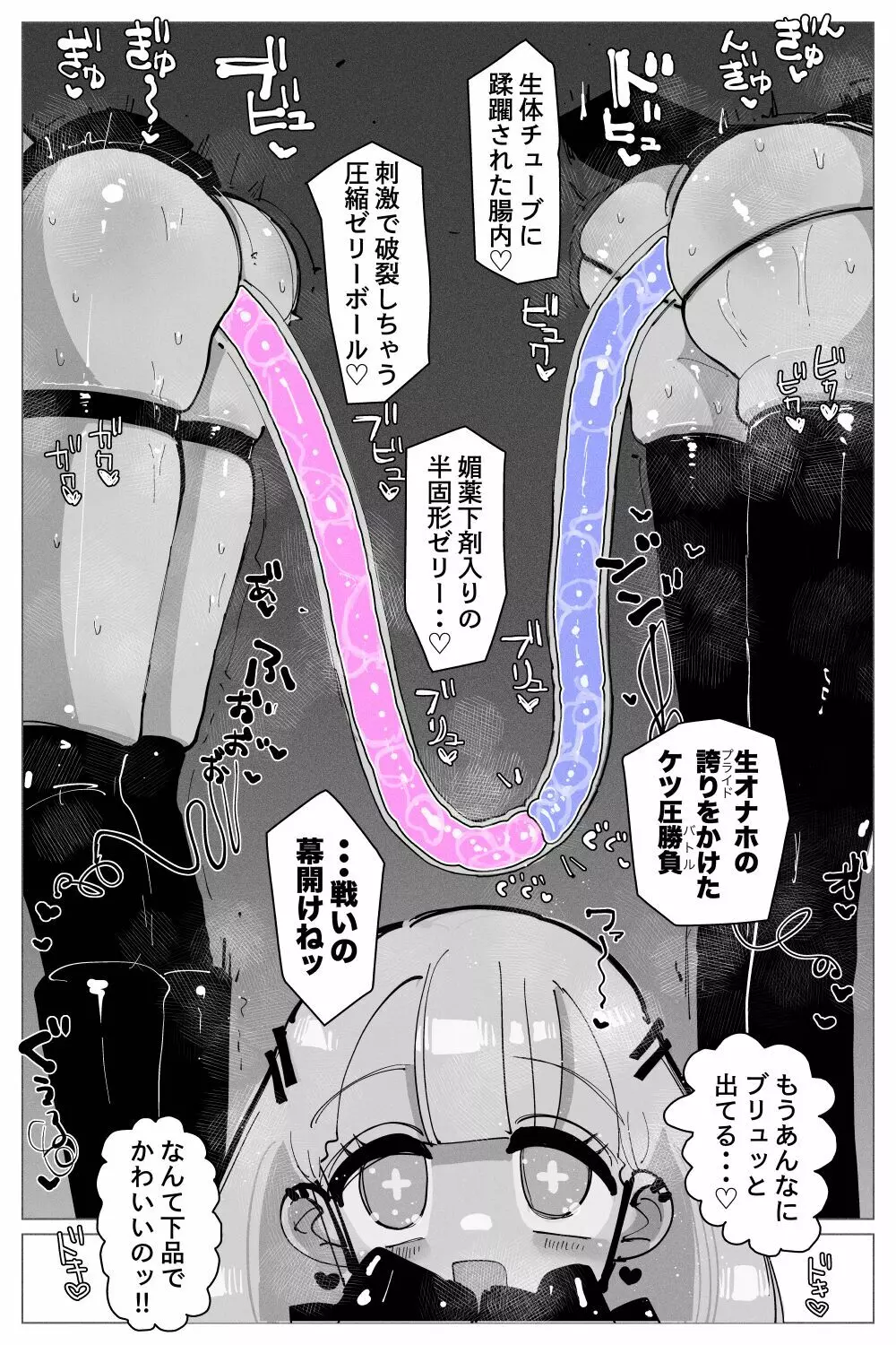 アナルゼリー相撲 - page20