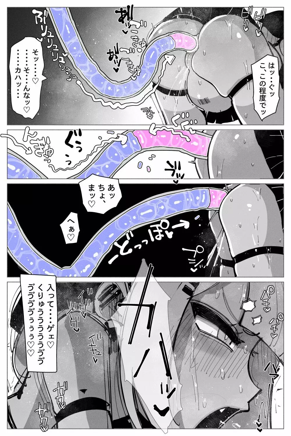 アナルゼリー相撲 - page25