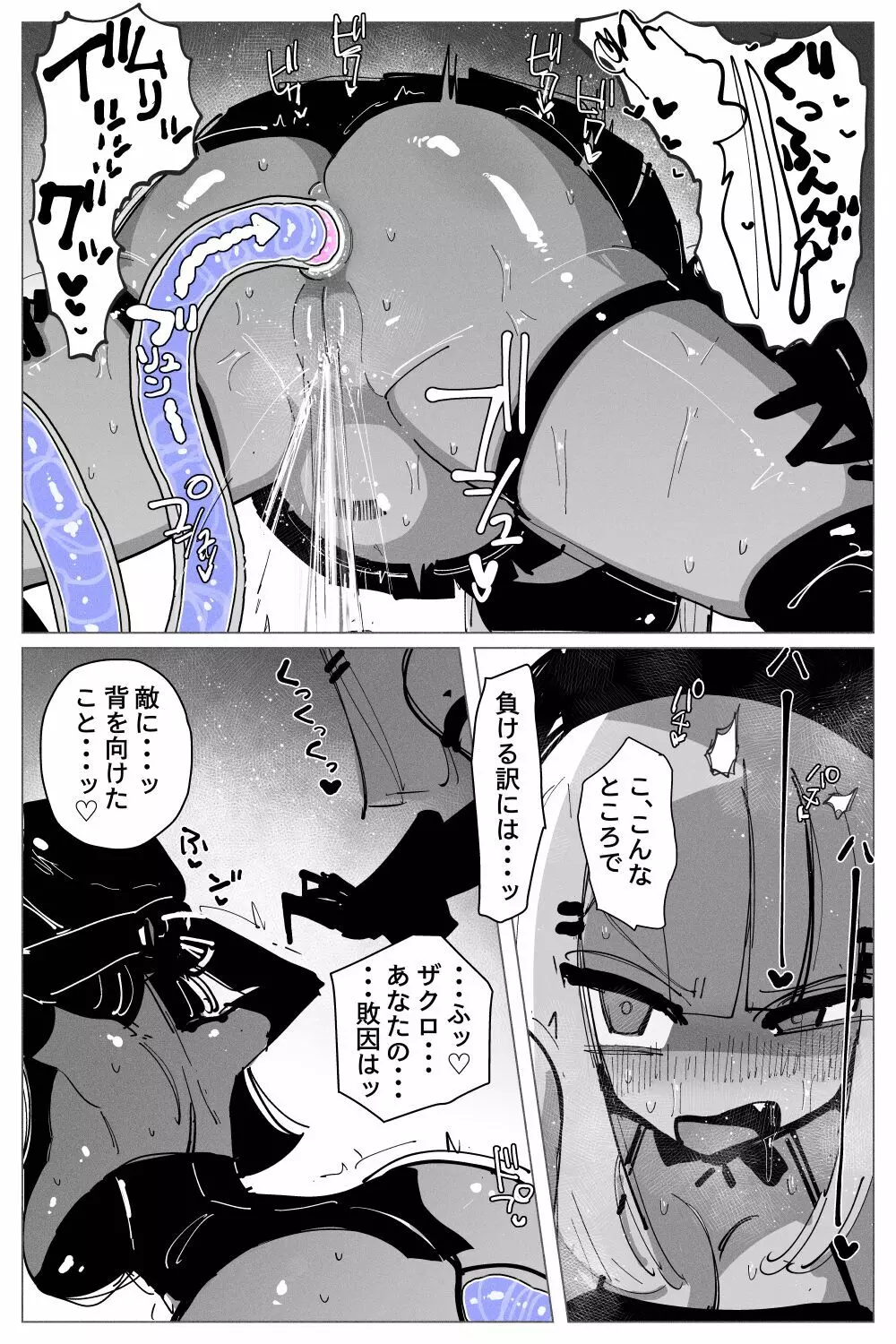 アナルゼリー相撲 - page26