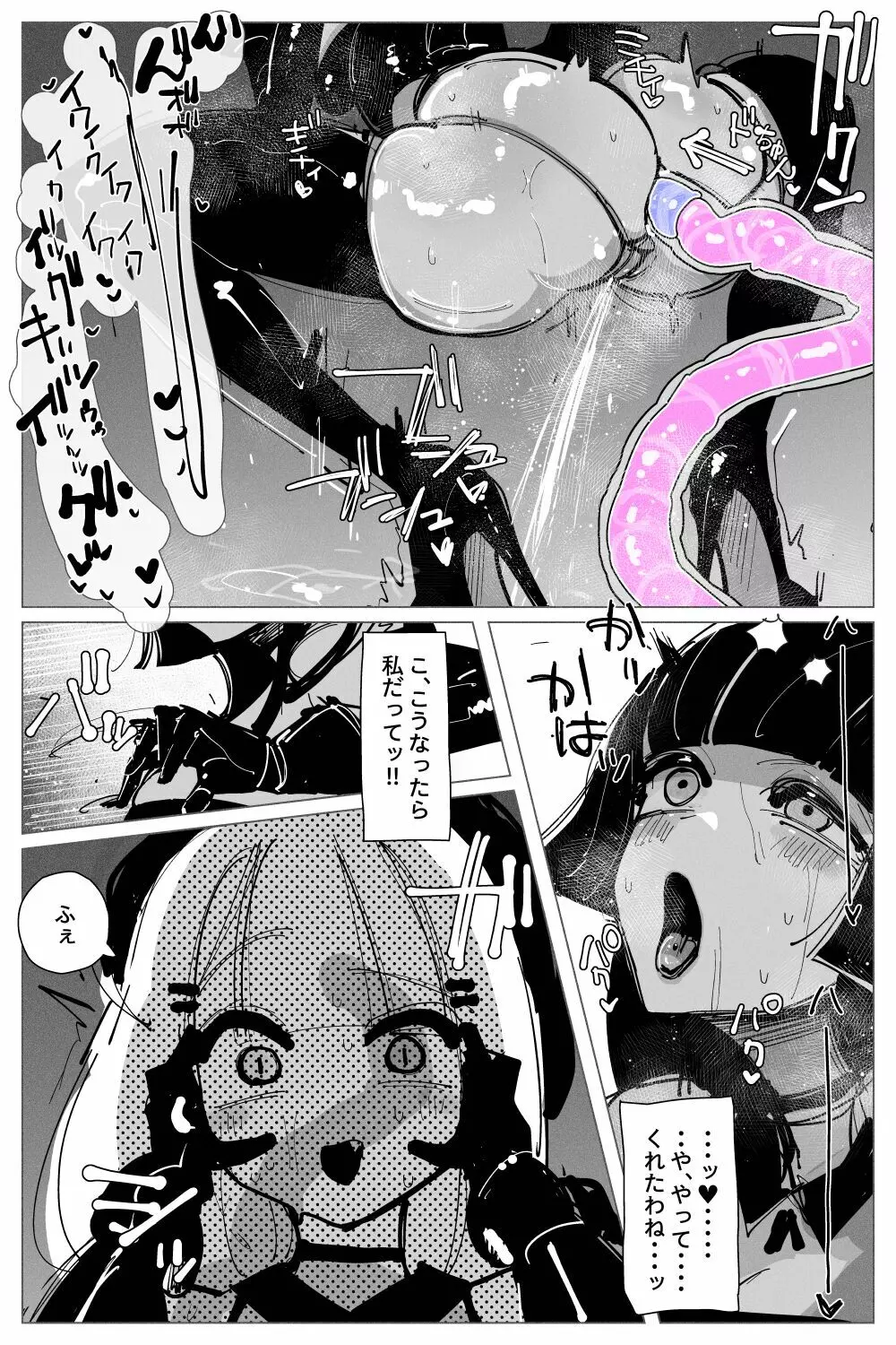 アナルゼリー相撲 - page29