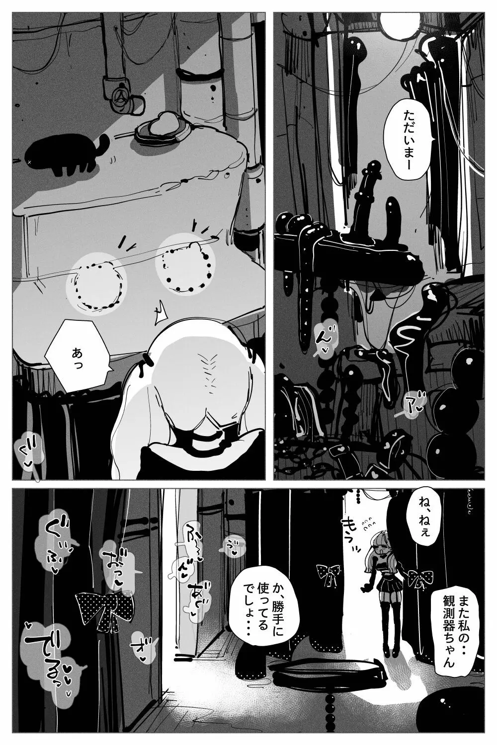 アナルゼリー相撲 - page4