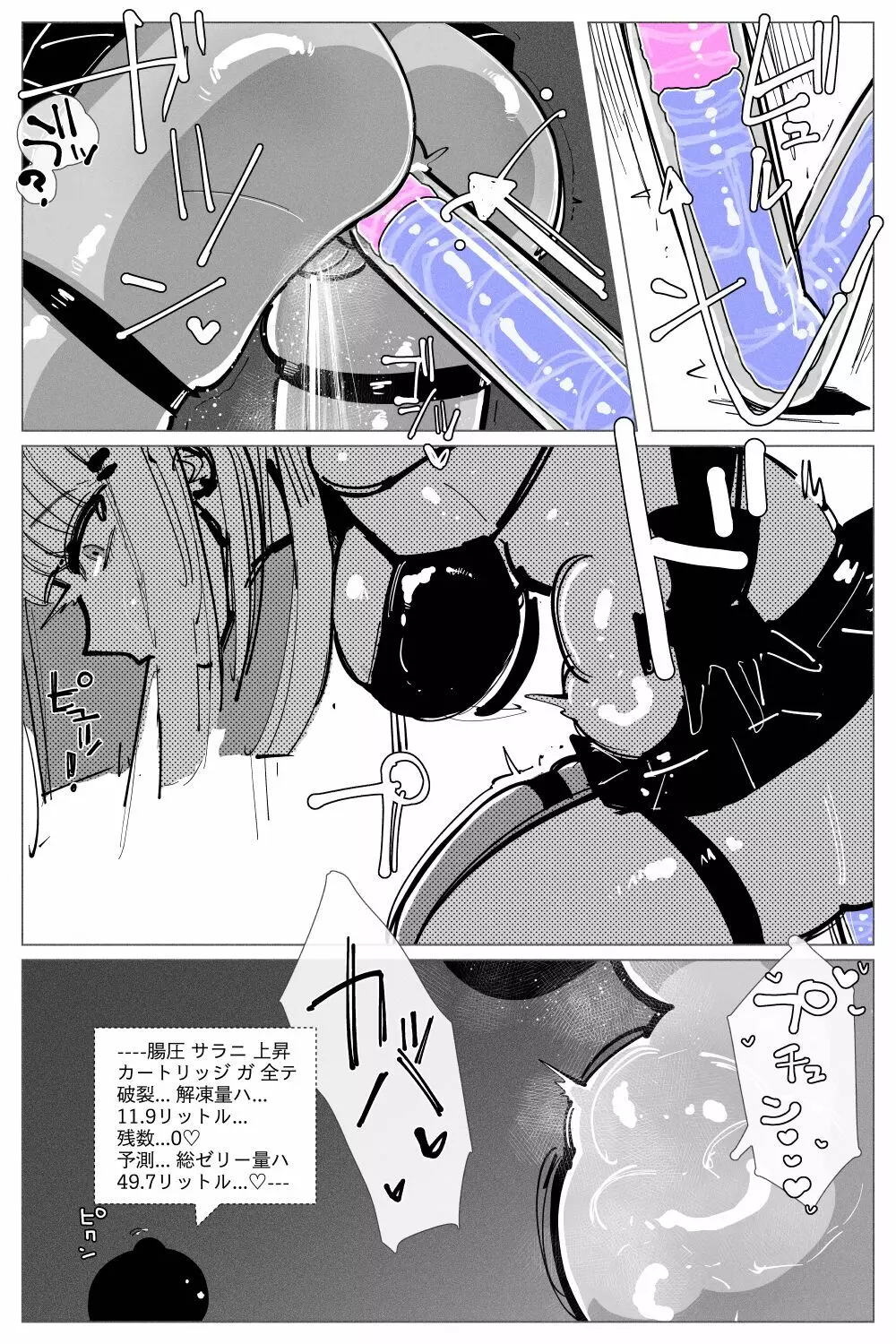 アナルゼリー相撲 - page41