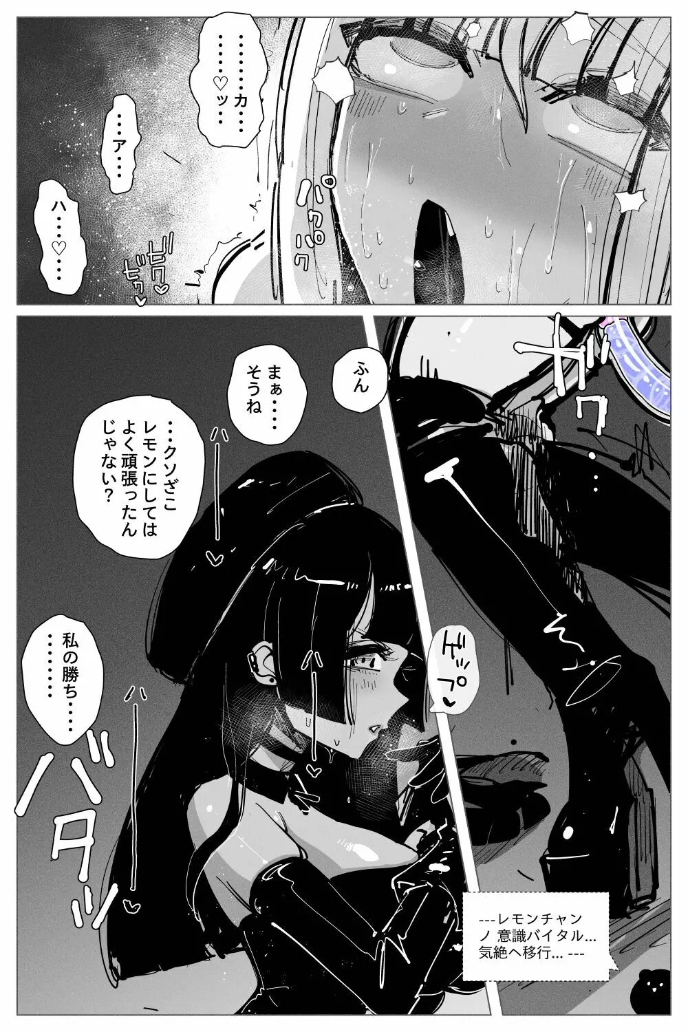 アナルゼリー相撲 - page43